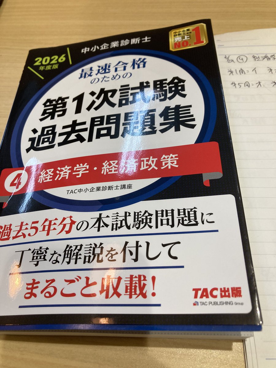 JIROkmng's tweet photo. 今日から④経済学・経済政策に入りました。今日も10分しかやらないよ https://t.co/7CgJttTjwo