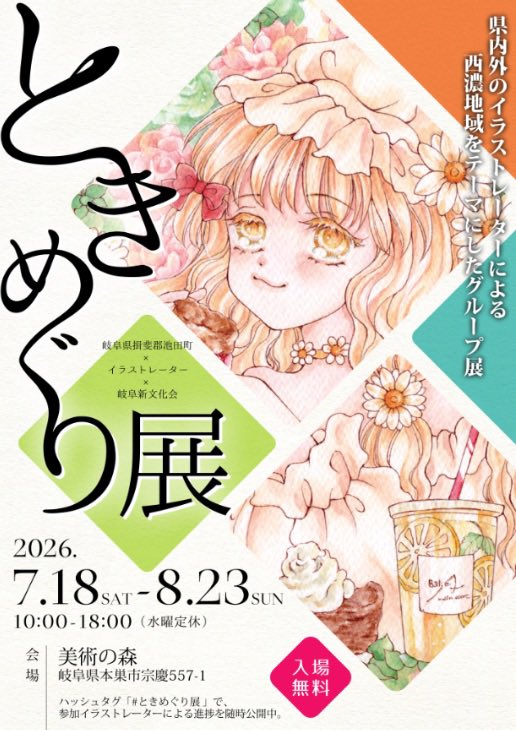 NYAOKICH's tweet photo. 🌷参加展覧会ご案内🌷　

#浩峰尚梅田裕子2人展
〜少女まんがとイラストの世界〜
7/1〜9/6
加藤栄三.東一記念美術館　第2展示室

#稲沢イラストアート巡回展
7/3〜7/16 
愛知県下水道科学館メタフォーター

#モノ原部
7/11〜8/30
川崎文具店

#ときめぐり展
7/18〜8/23
美術の森 https://t.co/kots85rYbf
