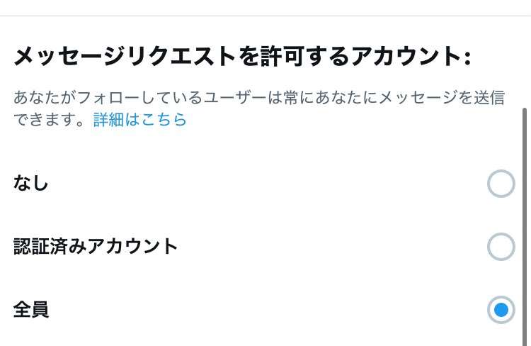 tan_tei_K's tweet photo. FF外からのDMが受信できなくて、交換めっちゃ不便なんだけど、どうしてなんだろう

設定ってここだよね??
全員にしてるのに受信されないのはどーしてなの……？
調べてもここを全員にするしか出てこなくて、原因がわからない……🤦‍♀️ https://t.co/CaB6YMzslU