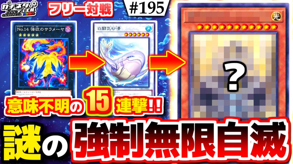 shirona728's tweet photo. 【新作投稿】

【#遊戯王】謎の"最上級モンスター"降臨！逃げられない「無限自滅ループ」で相手LPが壊滅したwww【#ガチネタ】#195
https://t.co/uGR4lxze3V

相手に送り付けた最上級モンスターから始まる、恐怖の無限ループが炸裂！

高評価,コメ,チャンネル登録お待ちしてます！ https://t.co/M5Jf9OcMZh