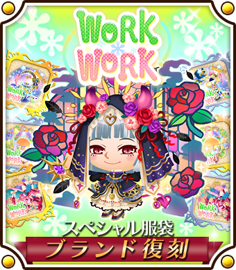 tugume_official's tweet photo. ★新作★ブランド服袋登場中✨
つぐmeオリジナルブランド
「work work」の新作ブランド服が登場!
7/1 12:00 ~ 7/9 11:59 にて開催中♪
https://t.co/ik2Zwx2PEO
#つぐme #ブランド服袋 #workwork https://t.co/sV4NI1rzwy