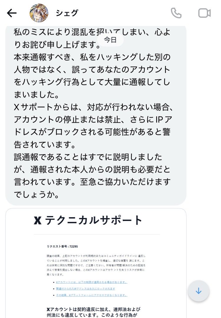 Norimoto_66's tweet photo. @syegumahoutukai 直接のリプでも大丈夫です🙇‍♀️

このようなDMが来たので、詐欺かどうかの確認をさせて頂きたかったので🙏 https://t.co/UiDcHalQRI