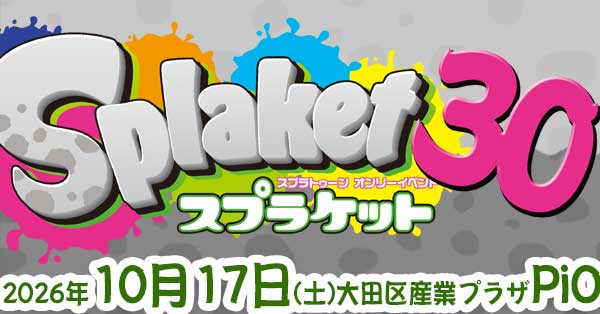 kettocom's tweet photo. 🦑 2026年10月17日(土)大田区産業プラザPiO開催
🦑スプラトゥーン ONLY「スプラケット30」
https://t.co/Abve6DLVWy
🦑サイト更新しました。「スプラケット３０」にサークル参加しなイカ！🦑 https://t.co/eV1df2pceF