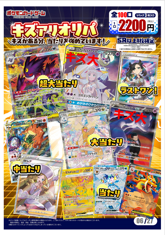 オリパ情報📢】 ＃ポケモンカード 2200円キズありオリパ（SR以上1枚