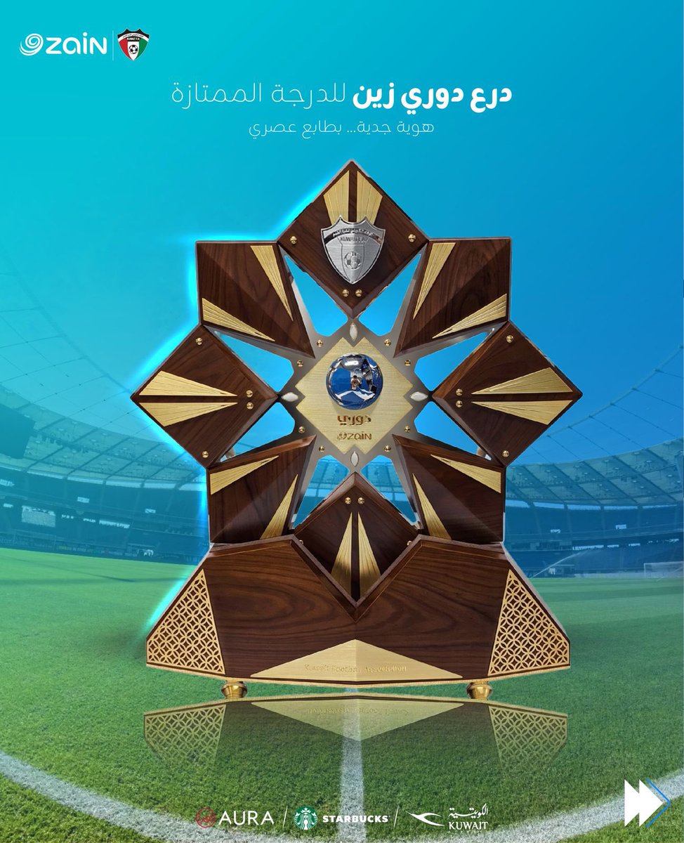 KuwaitFA's tweet photo. درع دوري زين الممتاز
هوية جديدة بطابع عصري 

#دوري_زين
#KuwaitFA https://t.co/a10RcktA7E
