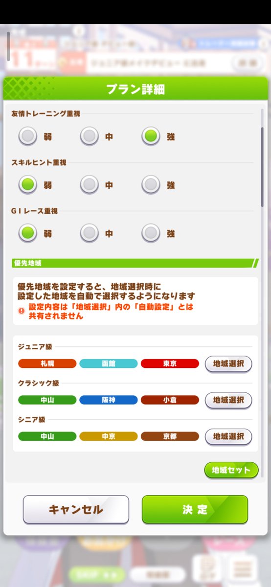 sunakiti_'s tweet photo. 新シナリオおまかせ育成
獲得スキルptが多い

何回かやってus前後だった設定

オート育成でチーム評価値あげて
石回収したい人用

オート因子はYouTuberがあげてくれる
設定項目少ないからみんなあんま変わんなそう

#ウマ娘 https://t.co/tnNeUvJ5rR