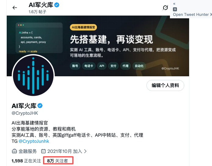 CryptoJHK's tweet photo. 推特粉丝破 8 万了，继续给大家抽一波福利。

这次送出 3 张 #英国giffgaff电话卡，直接抽给评论区的朋友。

参与方式很简单：
1️⃣关注 @CryptoJunhk
2️⃣转发这条推文
3️⃣在评论区留言
这次依然会用 Grok 随机抽奖，7月1日12:00出结果，保证公开透明、公平公正。

感谢一路关注 AI 军火库 @CryptoJHK  的朋友。

先搭基建，再谈变现
下一站，9万粉见

https://t.co/v6swat7xKm