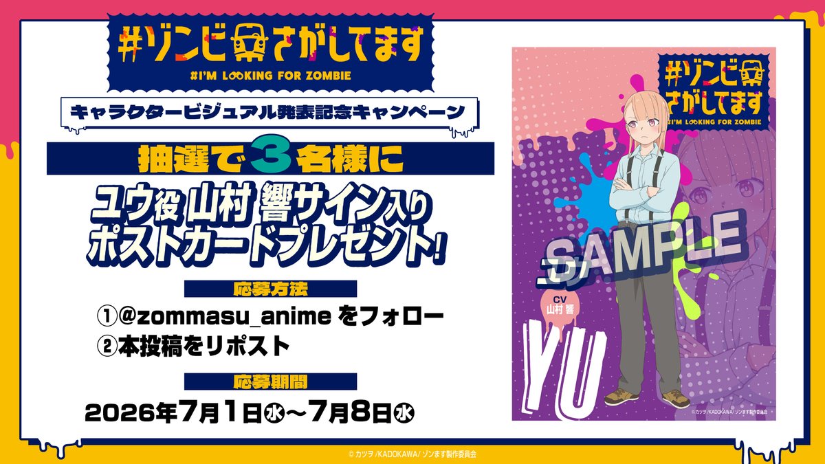 zommasu_anime's tweet photo. ˗ˏˋ🧟キャラクタービジュアル発表記念🧟ˎˊ˗

4日連続ポストカード
プレゼントキャンペーン開始🎁

本日は抽選で3️⃣名様に
ユウ役 #山村響 サイン入り
ポストカードをプレゼント🛻💨

@zommasu_anime をフォロー＆
この投稿をリポストで応募完了⟡.·

#ゾンビさがしてます
#ゾンます 10月放送開始🗼 https://t.co/M9V6S4TzNt