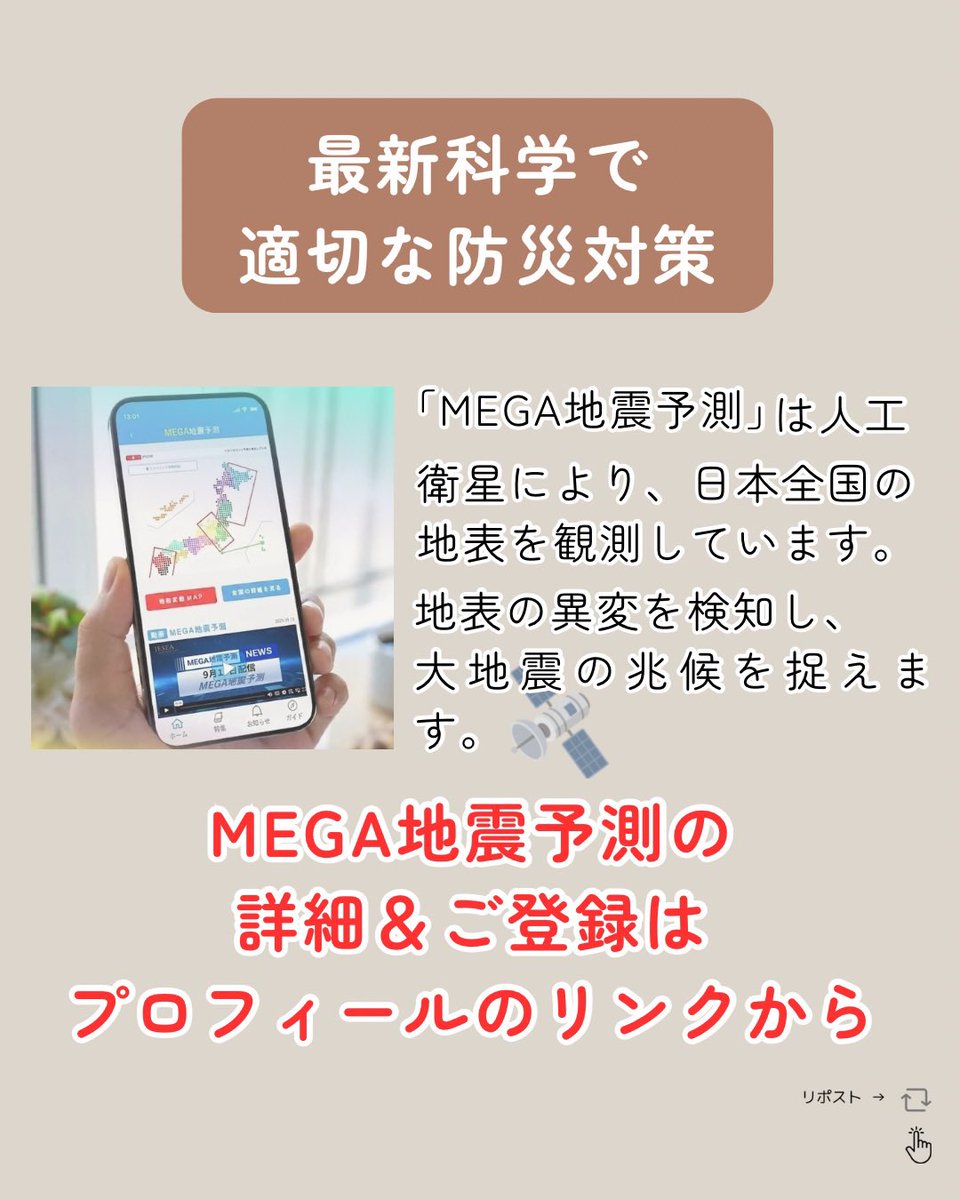 JESEA1's tweet photo. 「MEGA地震予測」では、こうした備えに加え、最新科学で地震の前兆を捉えます。詳細・ご登録はプロフィールからご確認ください！https://t.co/MDmepjmWq9 https://t.co/5TJeI2joPZ