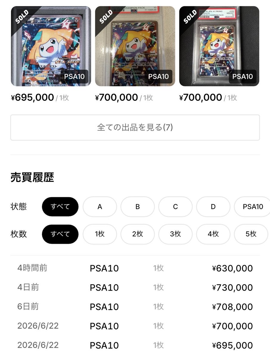レア　ONE:12 スパイダーレスラー　値引不可 即決価格 ジラーチ吊り上げかと思いきや買われてる。 国内と価格差大きくなっ