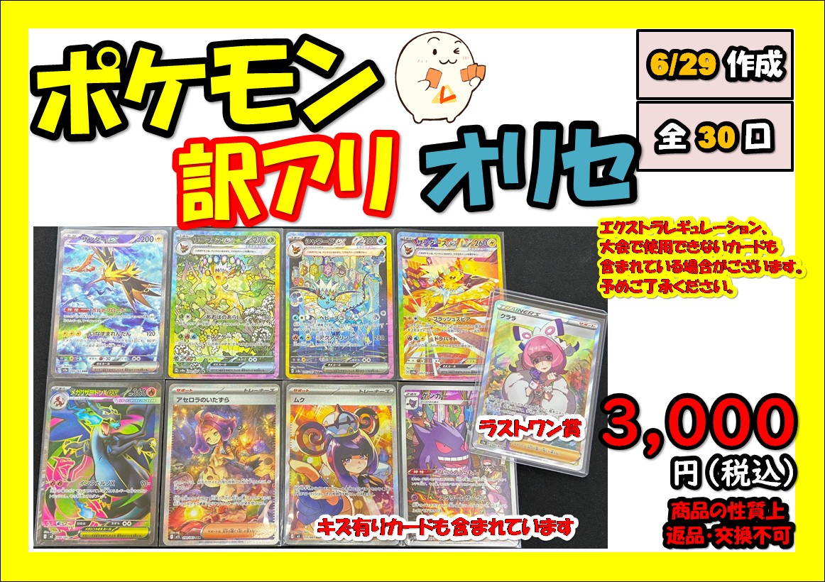 ポケモン　まとめ売り　レア配信多数アリ 商品情報 】 ポケモン訳アリオリセを作成しました！ 🔥1口3，000