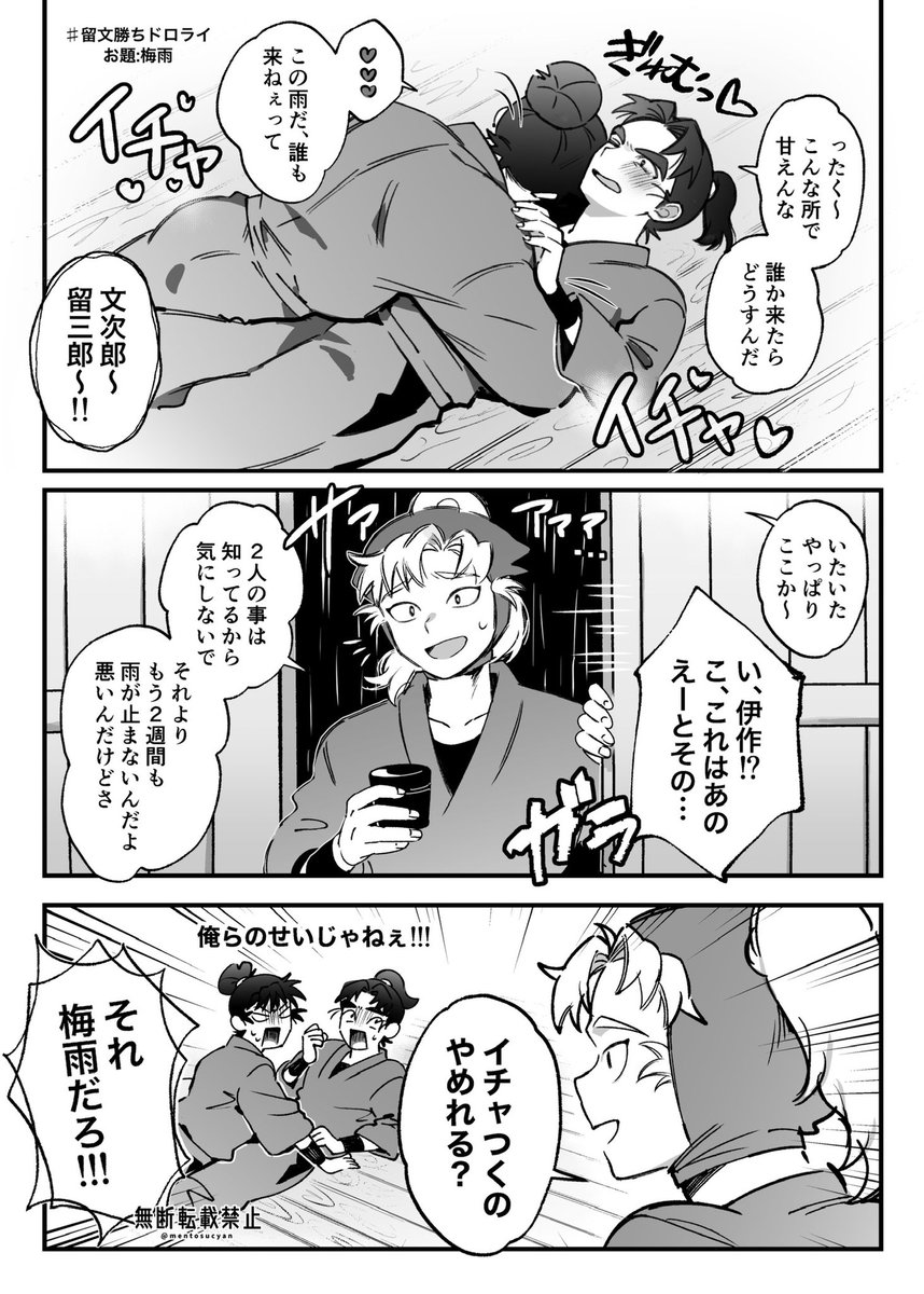 mentosucyan's tweet photo. 留文 #留文勝ちドロライ
お題:梅雨

雨が続くと留文のせいにされるの好き🥰 https://t.co/91nFUsTA71