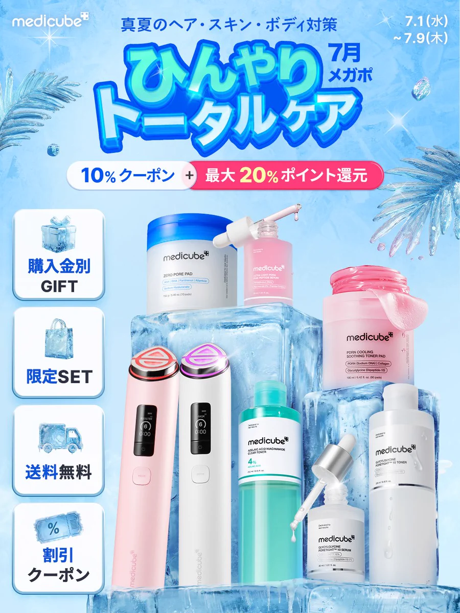 メディキューブ【medicube日本公式】 в X: „③ ボディケア2点セット ④