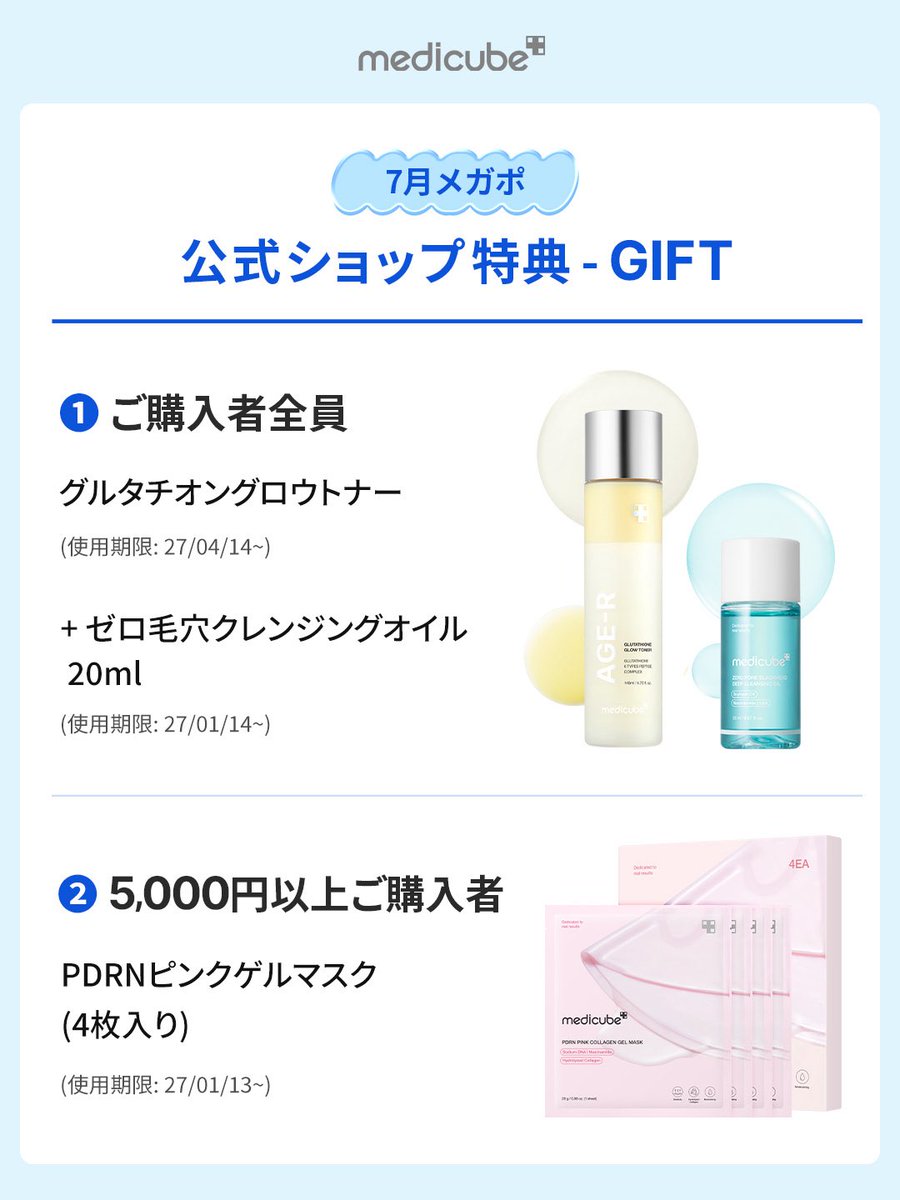 メディキューブ【medicube日本公式】 (@medicube_japan) / Posts / X