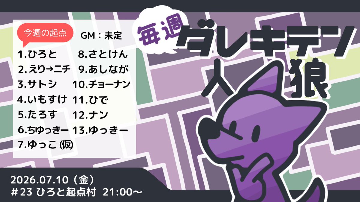 imosuke_jinro's tweet photo. 毎週ダレキテン人狼
7/1(水) さとけん起点村
7/10(金) ひろと起点村
よろしくお願いします！
#ダレキテン人狼 https://t.co/3nZPuhiZlG