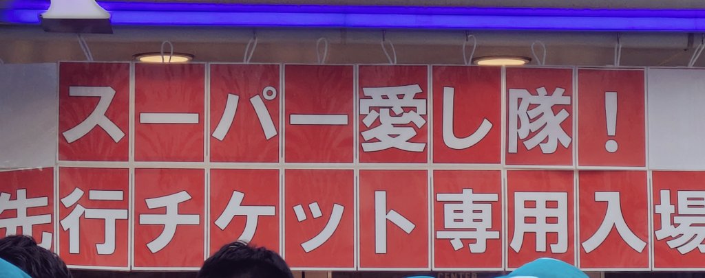 bnorp6_328's tweet photo. 昨日のねぐせ。横アリめっちゃ楽しかった
なおとくん「1番遠くから来た人」✋️どこから？
客「ふくおかー」「おきなわー」
「ほっかいどー」
海外いる？でまさかのナイジェリアがおった!!
ねぐせ。の音楽は世界に届いてる🚀 https://t.co/gM9QlKBXb2