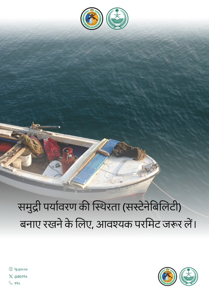 BG994's tweet photo. समुद्री पर्यावरण की स्थिरता (सस्टेनेबिलिटी) बनाएरखने के लिए, आवश्यक परमिट जरूर लें।
#BorderGuard https://t.co/xnB8lieFXU