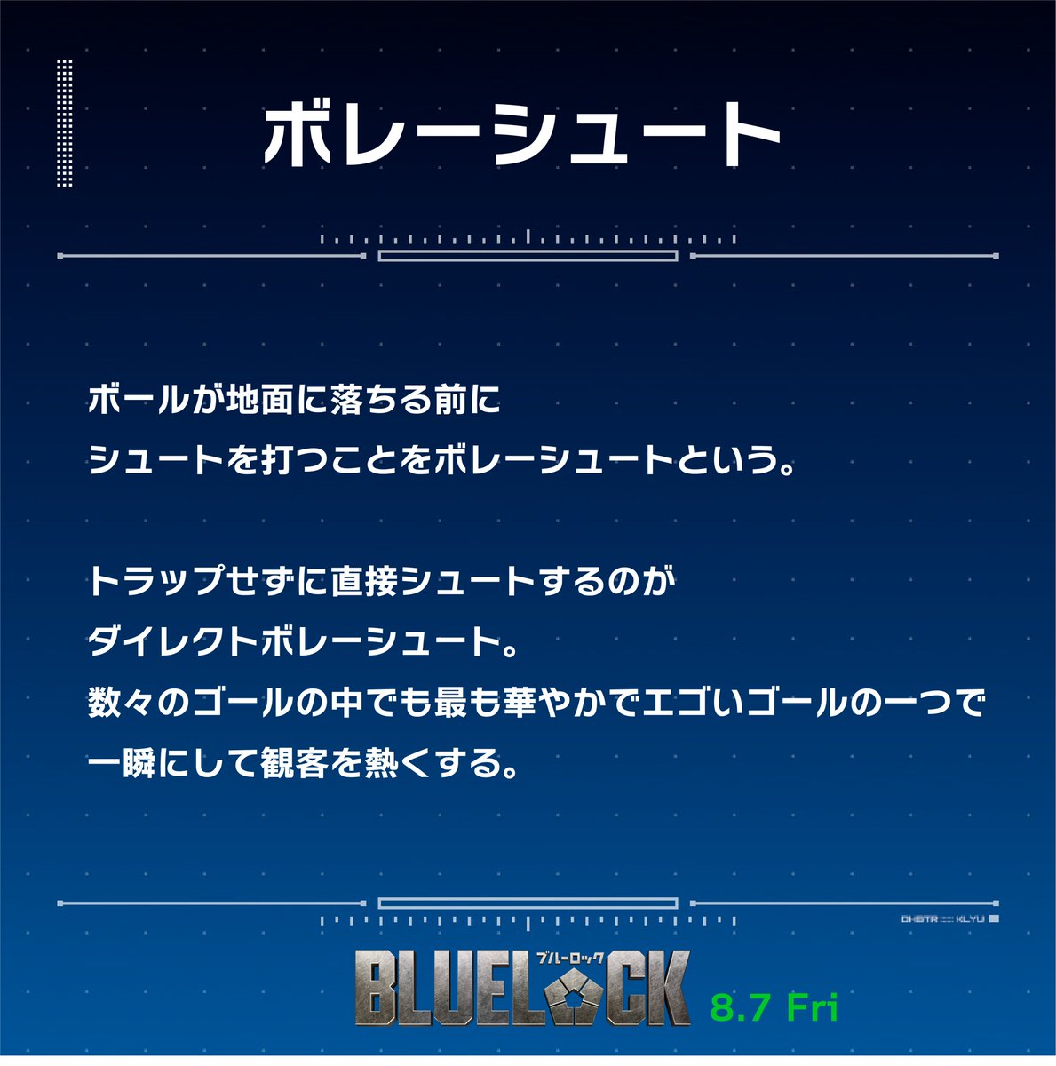 BLUELOCK_MOVIE's tweet photo. 映画『#ブルーロック』そして
サッカーを楽しむための用語解説💡

˗ˏˋ ⚽ ��レー篇① ⚽ ˎˊ˗

8月7日(金)KICK OFF⚽
#エゴい https://t.co/ZigURnKRtH