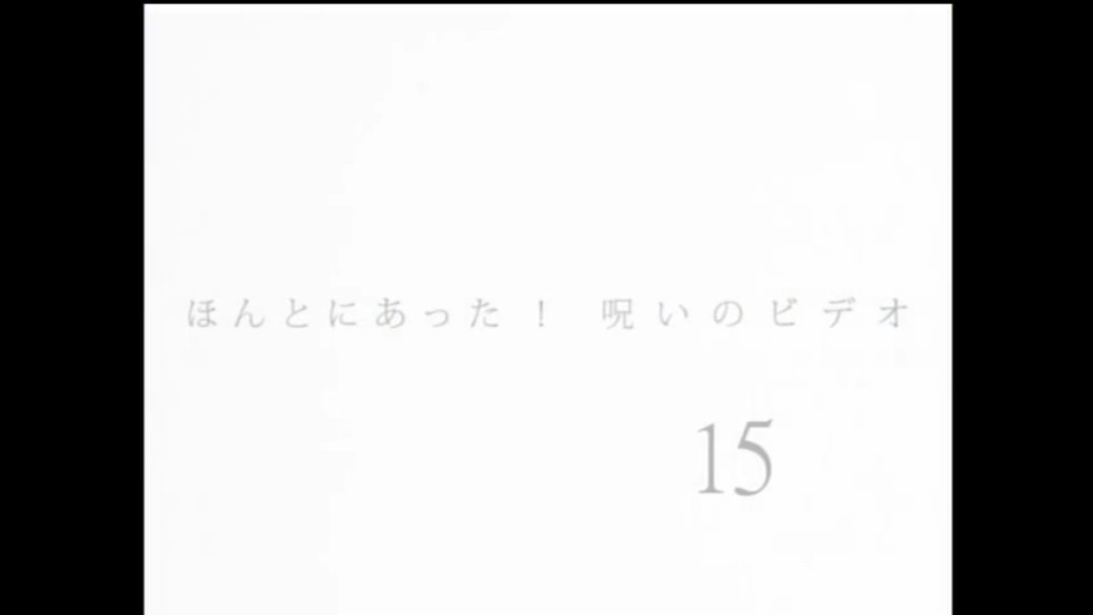 puke_puke0116's tweet photo. 「ほんとにあった！呪いのビデオ」第15巻。
映像は怖いのは無いが、「ニューロシス」、めっちゃ怖い。
遊園地のミラーハウスに入る投稿者、しばらくするとどこからか声が。
女性が怒鳴っている？そのうち子供の泣き叫ぶ声も加わり、近づいて来ているのか、徐々に大きくなり、絶叫へ…
#ホラー　#ほん呪 https://t.co/LQyBpS2D6W