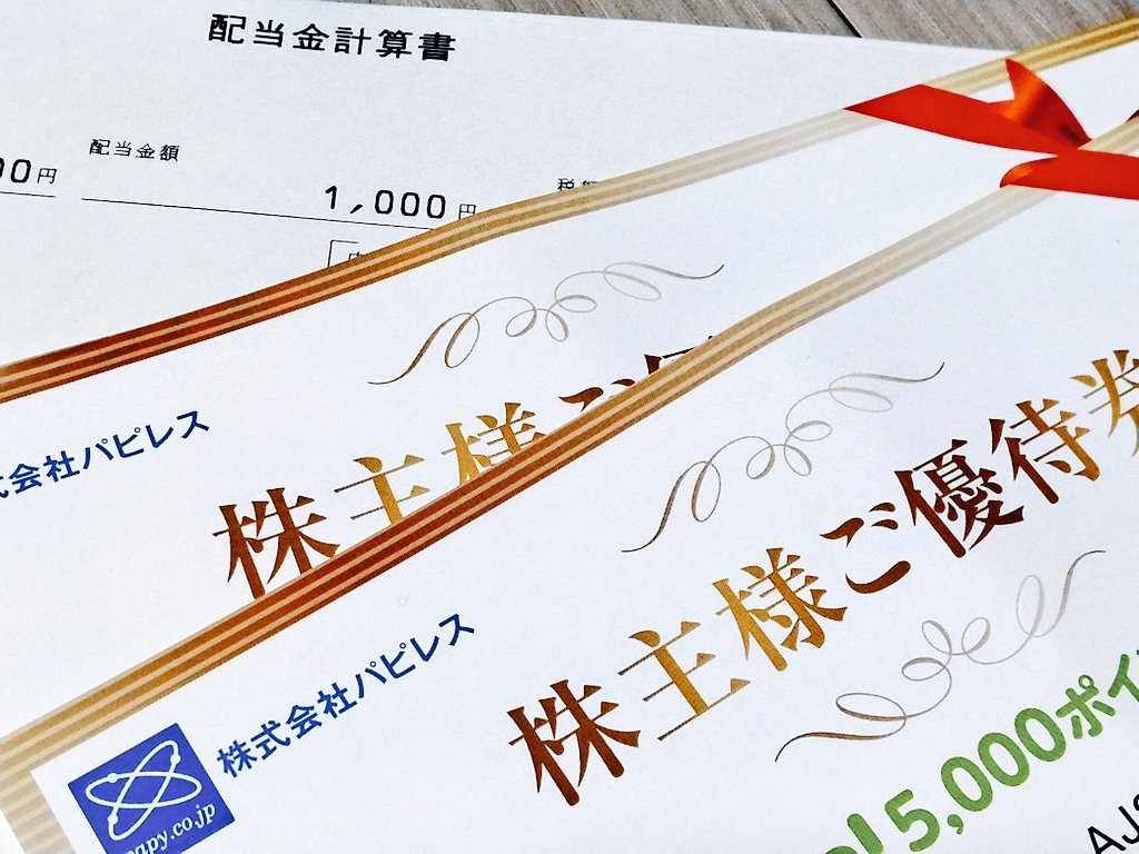 パピレス株主優待 Renta！ パピレス 株主優待 (5000円+税相当)×4枚