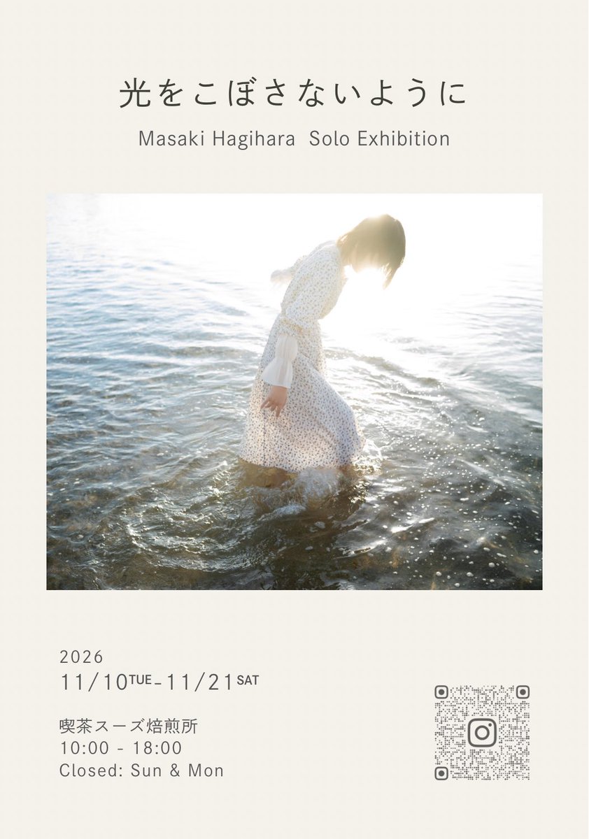 machaki715's tweet photo. 【お知らせ】

個展「光をこぼさないように」を開催します。

2026.11/10 - 11/21

喫茶スーズ焙煎所( @suuscoffee )
10:00 - 18:00
定休日: 日曜、月曜日

フライヤーメインビジュアル: みじんこ(@sake_2_ ) https://t.co/nKWekEzbkb