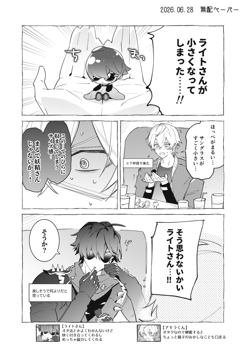 昨日配布していたイトアキまんが👐 