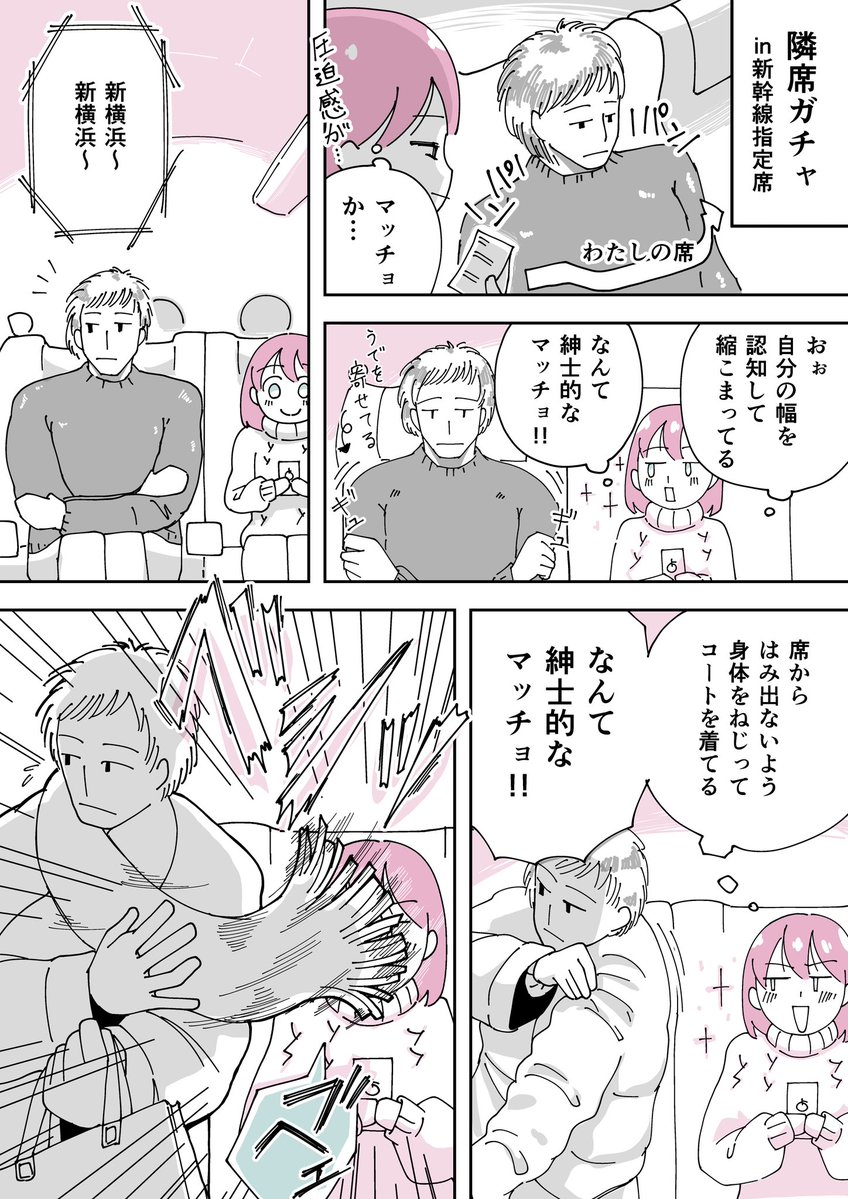 misuakinagoya's tweet photo. 【隣席ガチャin新幹線指定席】
#エッセイ漫画
 #マンガが読めるハッシュタグ https://t.co/tOGvHkn55I