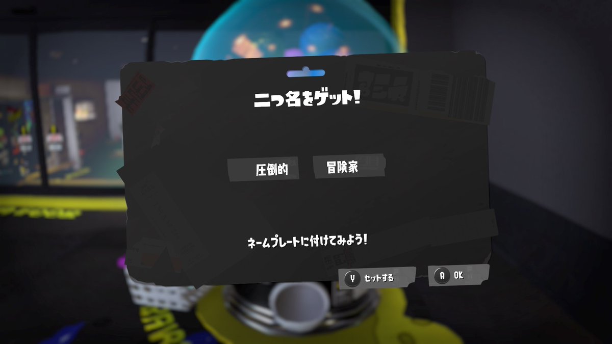 SWITCH083225641's tweet photo. 最近エリオットに没頭してるせいなのか
スプラの福引きからのツッコミきた!?😂 https://t.co/AvNBSacgbT