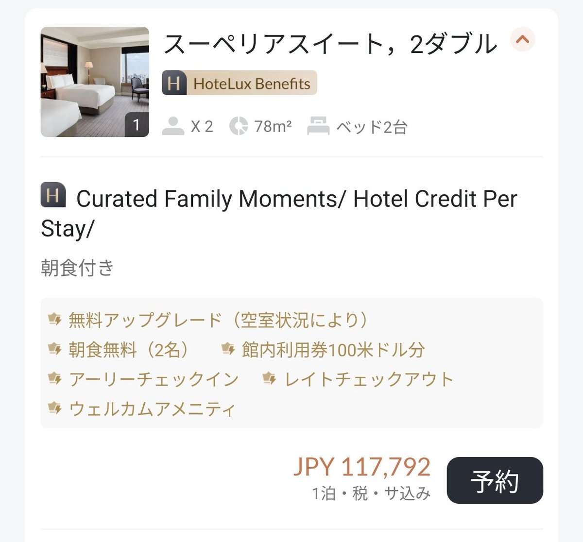 JUNGKONGTA's tweet photo. 🚨​【速報】🚨
ザ・リッツ・カールトン東京の『スイートルーム』がマリオット公式より2万円安く、さらに無料朝食＋100ドル付🤯
総額「5万円近く」お得に泊まれるプランを発見!!✨

​計算すればするほど、公式サイトで普通に予約するのがもったいなくなるレベルの条件を見つけてしまった…!!🤯🤯🤯

​「ザ・リッツ・カールトン東京」🏨
客室：スーペリアスイート（78平米）
​📊 【運賃・特典のガチ比較】
​▼ 公式サイトの通常料金
1泊：138,208円（税サ込）
​▼ Hotelux経由の限定プラン
1泊：117,792円（税サ込）
​これだけで、純粋に 「20,416円」 の室料差額🤩
しかし、本当にスゴイのはここから☝️
​Hoteluxの特別なベネフィット（Hotelux Benefits）が最初からすべて内包されています🎁
​1️⃣ 朝食無料（2名分 / 約1.2万円相当）🥞
2️⃣ 100米ドル分の館内利用券（約1.6万円相当・レストランやスパで利用可能）💵
3️⃣ 客室の無料アップグレード（空室状況による）✨
4️⃣ アーリーチェックイン ＆ レイトチェックアウト⏰
5️⃣ ウェルカムアメニティ🥂

​💡 実質価値を計算してみると……
2万円以上の室料差額に加え、朝食と100ドルクレジットだけで約2.8万円以上の価値が上乗せ。つまり、トータルで【約5万円近く】も公式サイトより好条件で滞在できる計算になります。
​しかも対象は、あのリッツ東京の洗練された78平米の「スーペリアスイート」🛋️

​マリオットのアンバサダーやチタン会員であっても、通常期のこれほどハイレベルなスイートへのアップグレード確約や、ここまでの底値料金を引き出すのは容易ではありません!!

ザ・​リッツ・カールトン東京への滞在を検討していた方は、今すぐチェックしてみてください🙋