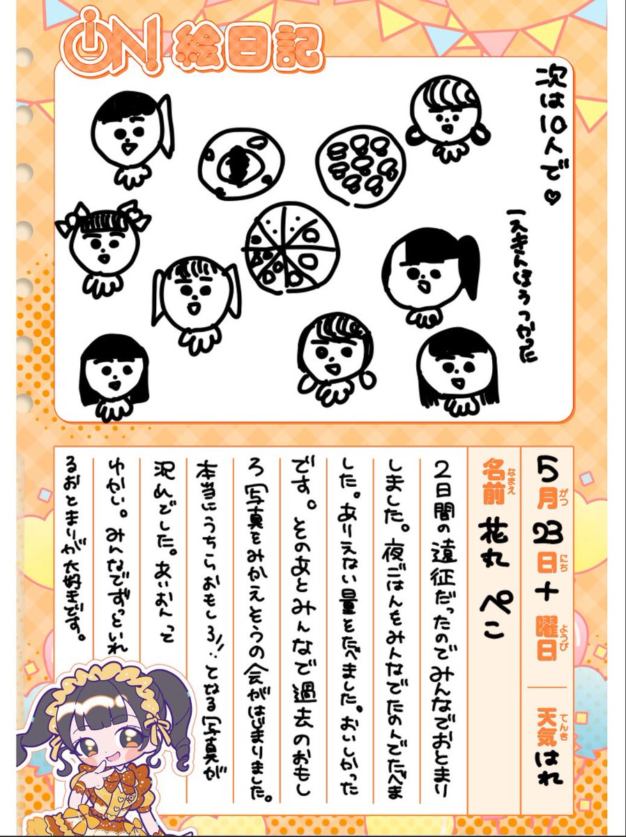 iON_idol_'s tweet photo. 【📛あいおん保育園📛】

自分の絵心の無さにびっくりました。
みんなの推しを2頭身で書いてしまいすみません、、
お泊まり楽しかったです🎶
今度は10人でお泊まりするっ！byぺこ

#iON #アイオン https://t.co/A9HijkglMK