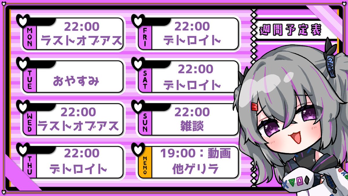 ┈┈┈┈••🐈週間予定🐈••┈┈┈┈•• 🍭予定変更あり 🍭あくまで予定