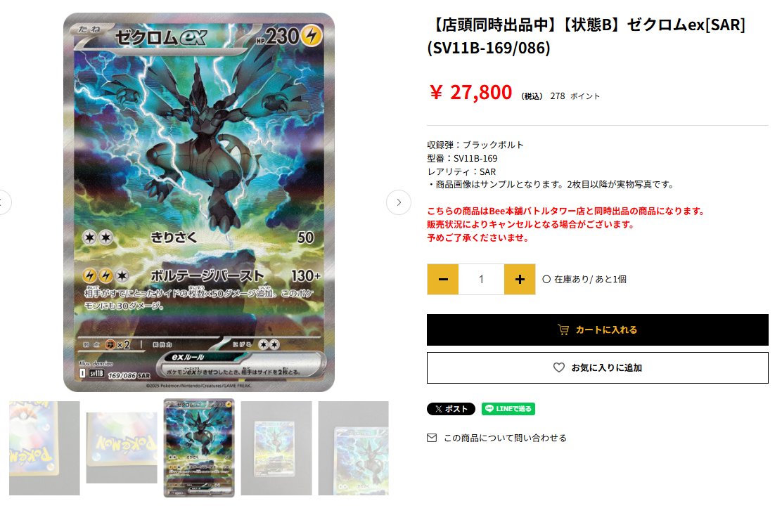 📢【#ポケカ 販売情報】📢 ◤◢◤◢◤◢◤◢◤◢◤◢ ✨ゼクロムex[SAR