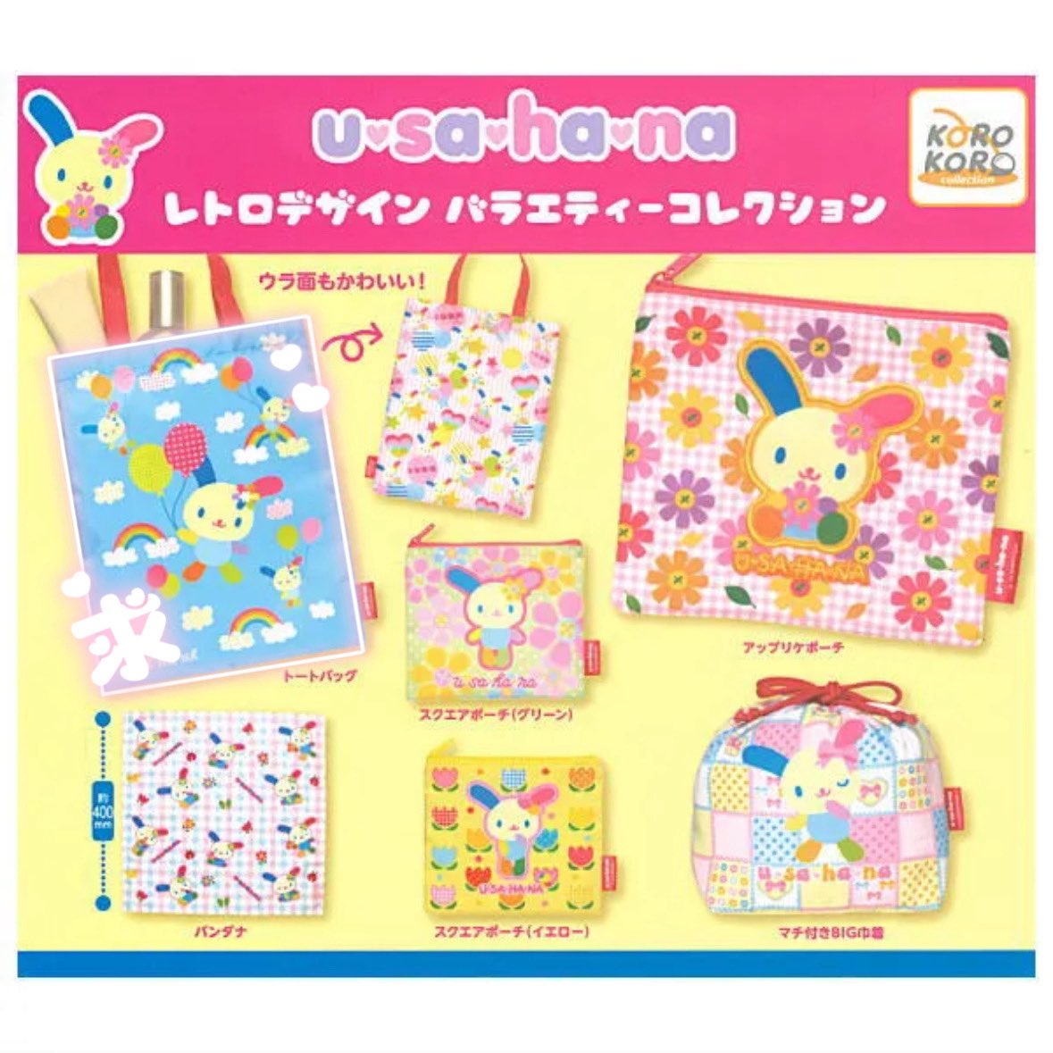 ___icandoitO929's tweet photo. ウサハナ ガチャガチャ 交換 キーリングハンガー
レトロデザインバラエティーコレクション

【譲】ポーチ×2  バンダナ

【求】トートバッグ
        ※異種ですがキーリングハンガーの
       ウサハナも求めております😣

郵送📮にて交換希望です！
お気軽にお声掛けください🙇🏻‍♀️ https://t.co/9wKxA3DbkJ