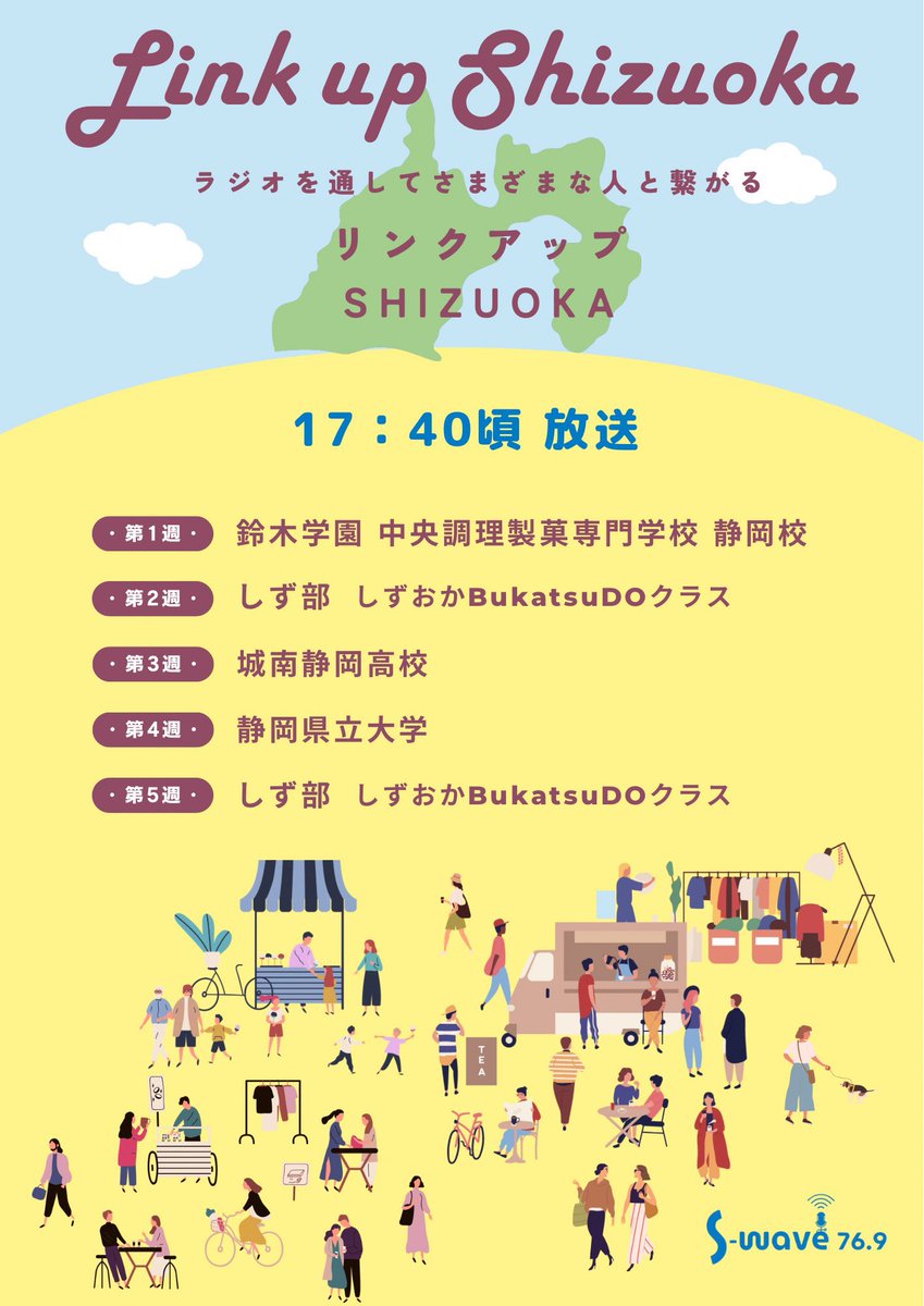 katsukiota's tweet photo. 【 S-Wave📻 Shizuok Vibes 「TAKE5」🌇】
毎週火曜17時-19時📡

明日6/30(火)放送です！👌

《コーナー情報》
◆17:20頃　Shizuoka Quest《歴史》 
太田克樹　静岡歴史トーク  

◆17:40頃　Link up Shizuoka《学校》 
しず部 しずおかBukatsuDOクラス
マーチングバンド部

◆18:25頃　克樹’s recommend《星・宇宙》 
星空準案内人　太田の話🚀

╋━━━━━━━━━━━━━━━━╋  　

ハーフタイムデーにちなんで
📅①《あなたの“今年前半の振り返り”》

・上半期のベスト出来事
・やり残したこと
・成長したと思うこと
・後半戦で挑戦したいこと

※1年のちょうど折り返し地点とされる日です！

→あなたの2026年前半を振り返ってみてください！

⸻

アインシュタイン記念日にちなんで
💡②《あなたの“ひらめいた話”》

・思わぬアイデアで解決したこと
・偶然の発見
・人生を変えた気づき
・今思えば天才だった（？）エピソード

※アルベルト・アインシュタインが相対性理論に関する論文を発表した時期にちなんだ記念日です！

→あなたの“ひらめきエピソード”教えてください！

╋━━━━━━━━━━━━━━━━╋

各コーナーへの質問なども👌
メッセージは「#swave769」をつけてポストか返信、またはHP内のフォームから！😉↓
https://t.co/wRI3owZoT8
番組名を書くところがあるのでこちらをコピペすると簡単です！
↓↓
Shizuok Vibes 「TAKE5」
↑↑
メッセージお待ちしてます！✉️🌻

#swave769
#太田克樹