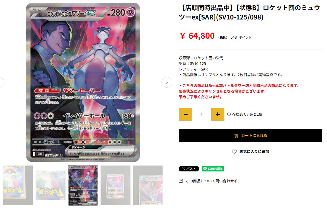 📢【#ポケカ 販売情報】📢 ◤◢◤◢◤◢◤◢◤◢◤◢ ✨ロケット団の