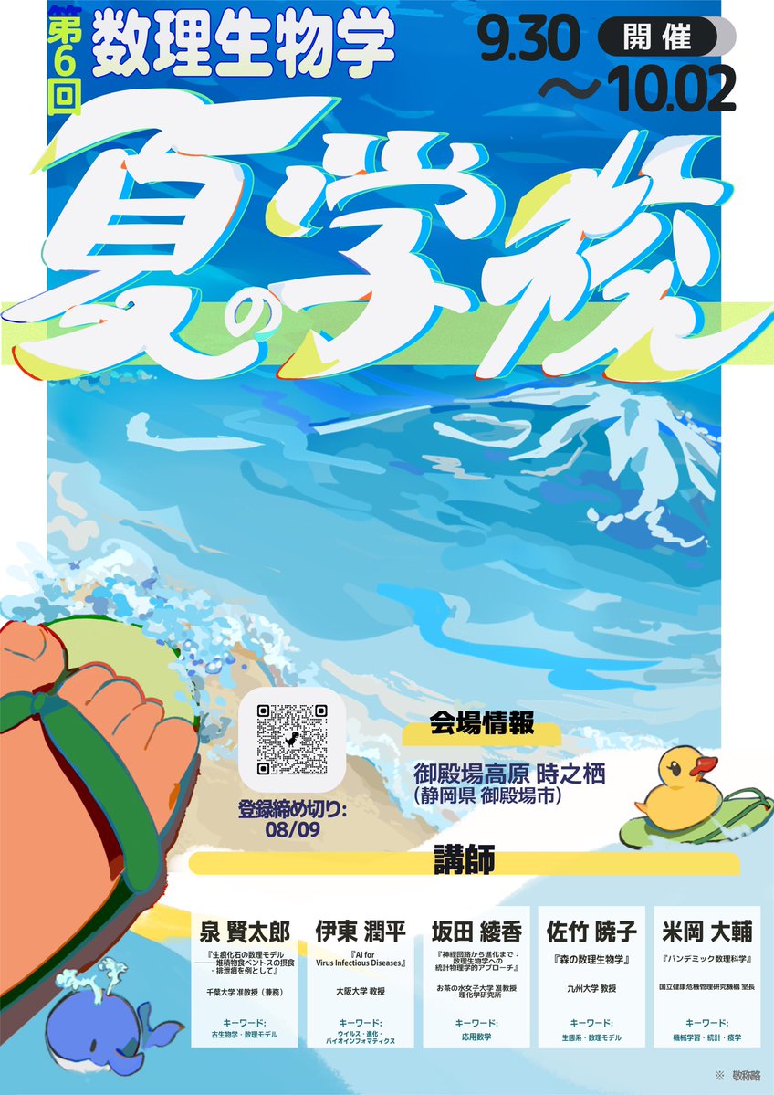 mbwakate's tweet photo. 📣【フライヤー完成！】

「第6回 数理生物学 夏の学校」のフライヤーが完成しました！🌻

今年度は静岡県での開催になるため、富士山をモチーフに夏を感じさせるデザインになっています🗻

#数理生物学 #夏の学校 https://t.co/q6Ywy7DiYt