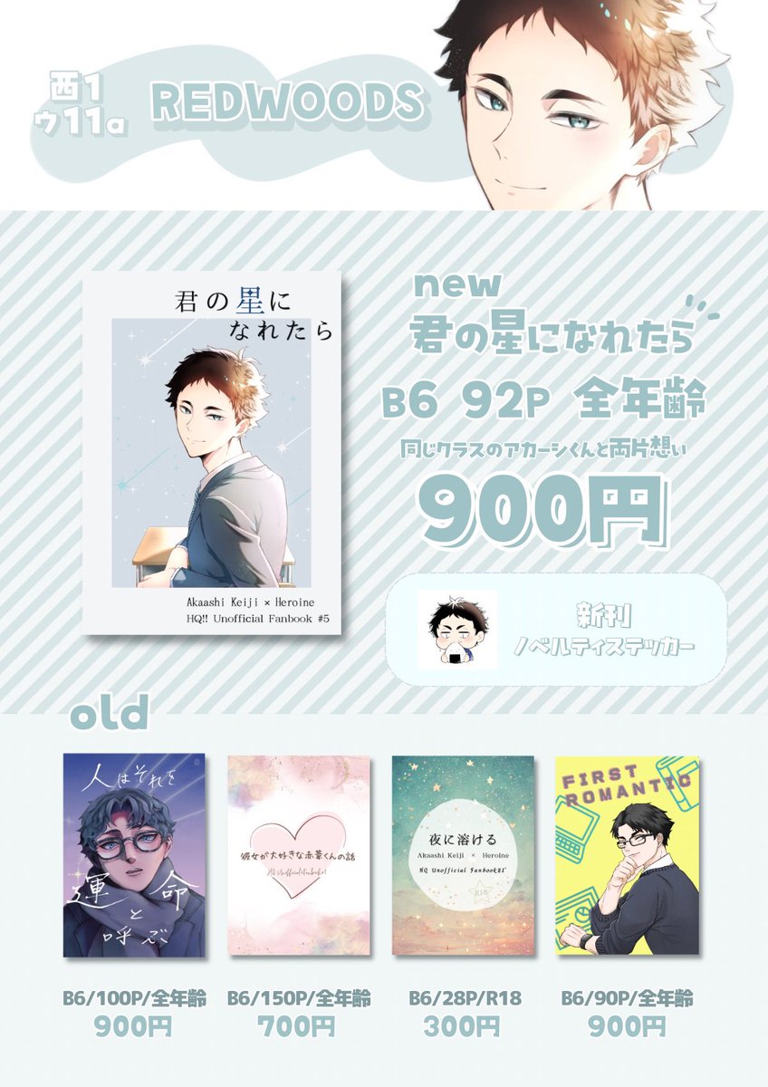 skystar819's tweet photo. 【7/5お品書き&amp;新刊サンプル】
星に願いを2026 day２　繋ぐ夢と想い

🌟新刊「君の星になれたら」
ｱｶｱｼ夢小説/B6/92P/全年齢/900円
(ステッカー付き)

🌟既刊4種(それぞれ小部数)
ｱｶｱｼ夢小説/B6/全年齢(一部ノベルティあり)

▷ツリーに取り置きフォームとサンプルあり

#819プラス https://t.co/obGdZaJLMr