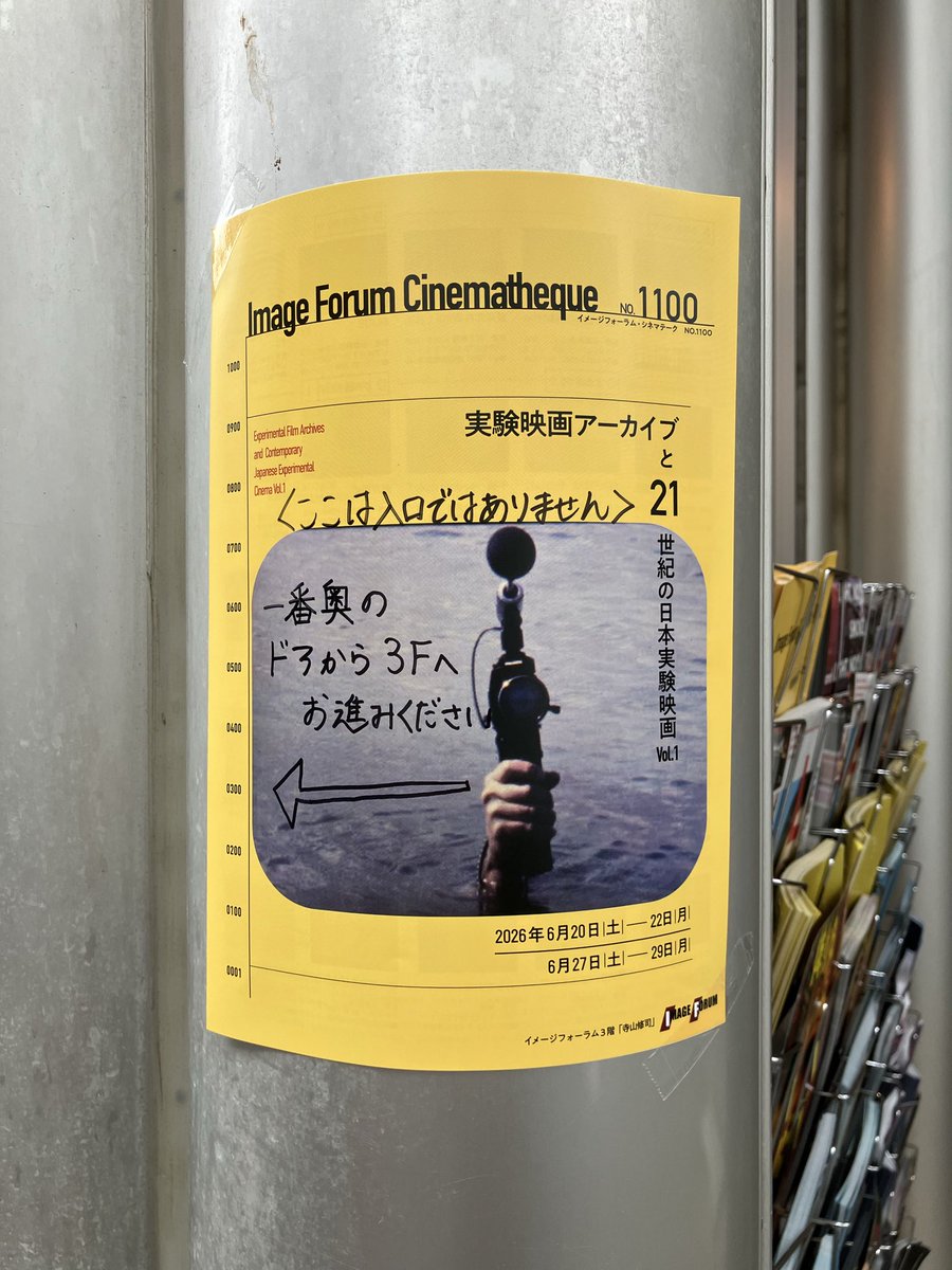 KoheiUsuda's tweet photo. 1/ Yesterday’s fascinating program at @Image_forum focused on experimental works by female artists, many of them nakedly revealing autoportraits interrogating themes of family, sexuality, and selfhood, where the filmmakers become their own subjects of inquiry.
#TokyoFilmDiary https://t.co/GZ3pYrQz0Q