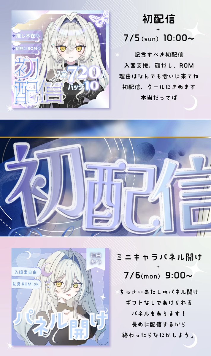 夜凪ナツメ🌖7.5初配信 tweet media