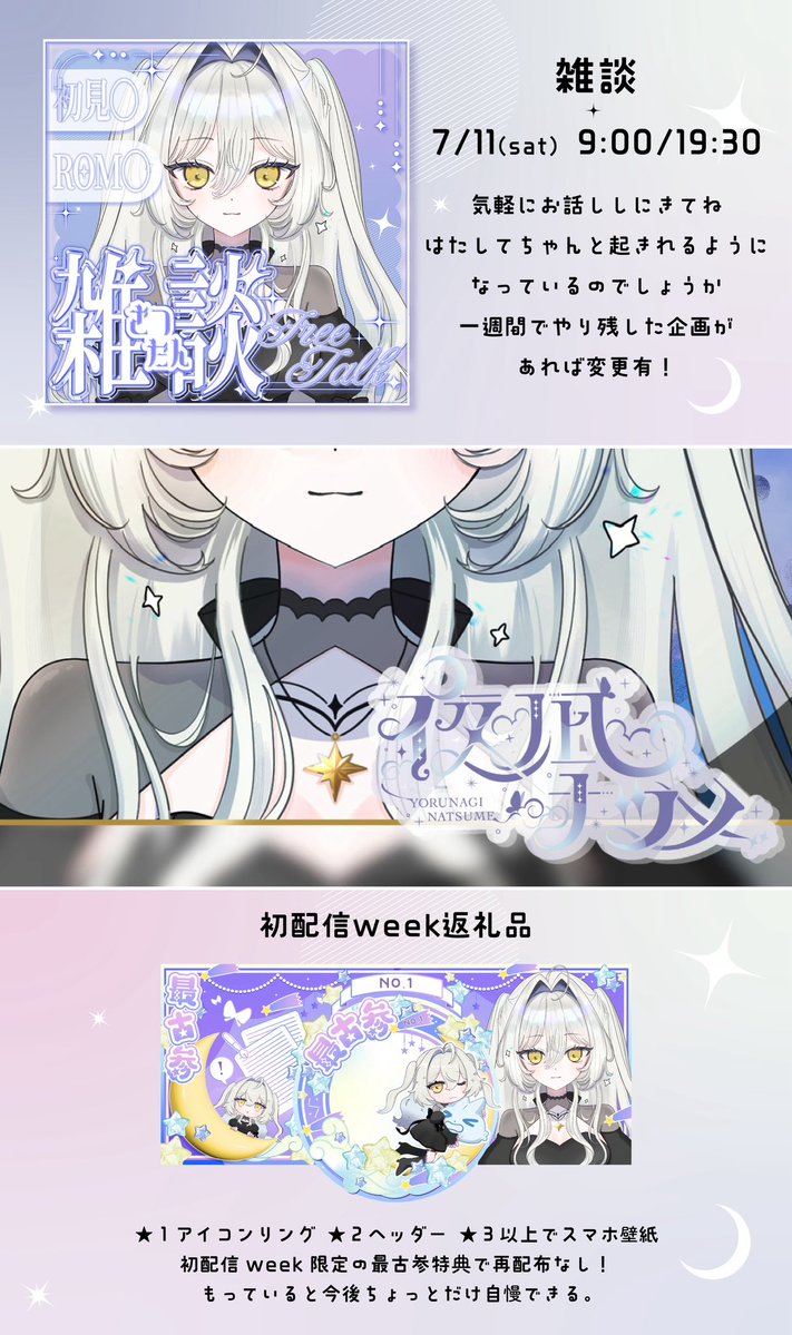 夜凪ナツメ🌖7.5初配信 tweet media