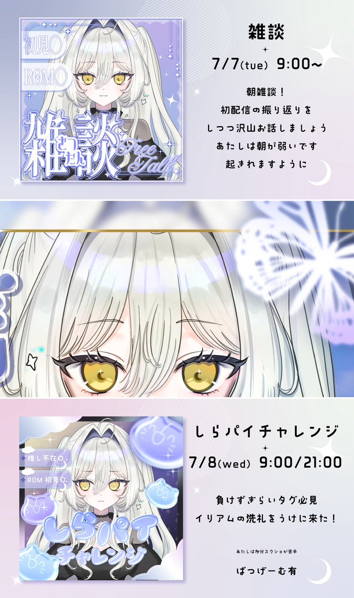 夜凪ナツメ🌖7.5初配信 tweet media