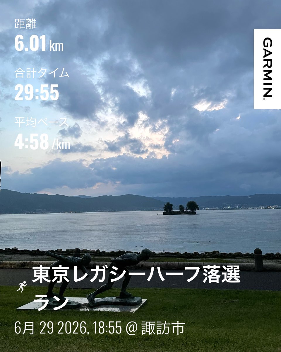 2fu1011's tweet photo. 東京レガシーハーフ落選😭
2年連チャンで参加出来たので、今年も当選かと思っていた🤣
ショック💧
次は諏訪湖マラソンだな🏃‍♀️ https://t.co/Rek7WT8cPA