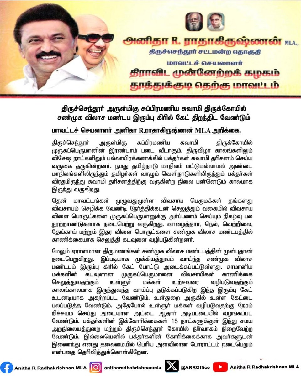 ARROffice's tweet photo. #திருச்செந்தூர் அருள்மிகு சுப்பிரமணிய சுவாமி திருக்கோயில் சண்முக விலாச மண்டப இரும்பு கிரில் கேட் திறந்திட வேண்டும். https://t.co/6SLGe2ehhd