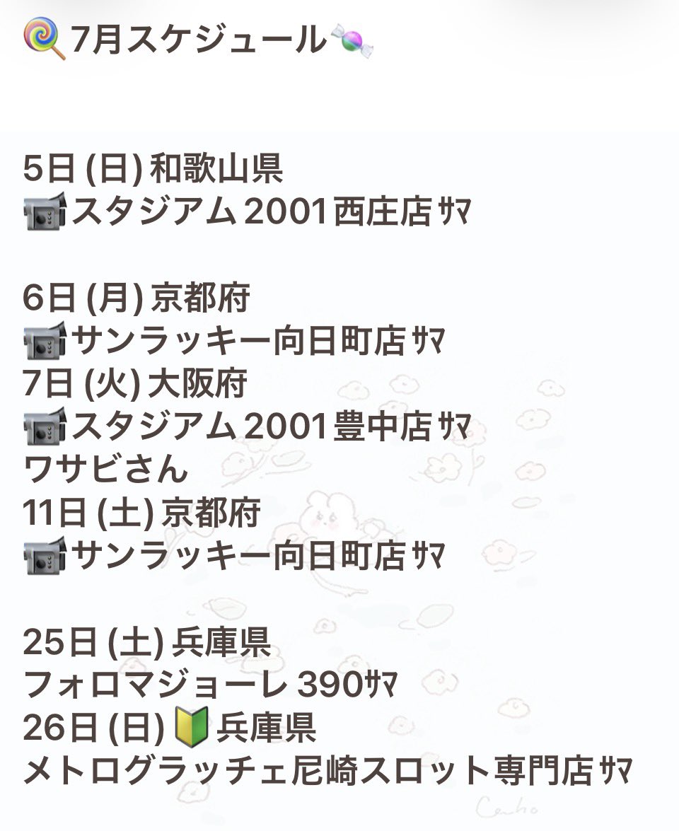 Rainy_081495's tweet photo. 7月スケジュールです⭐️
いつものところや、初めてのところ、そしてあのかたと⁉️
楽しみがいっぱいになっています🥺
お休みの日はゲリラ配信メインですので、会えないかたはいっぱい話して仲良くなりましょー🤣✌️

引ポ、リポスト、いいねなどしていただけると嬉しいです🩷

《あめスケ》《PR》 https://t.co/Z2frlz3vDI