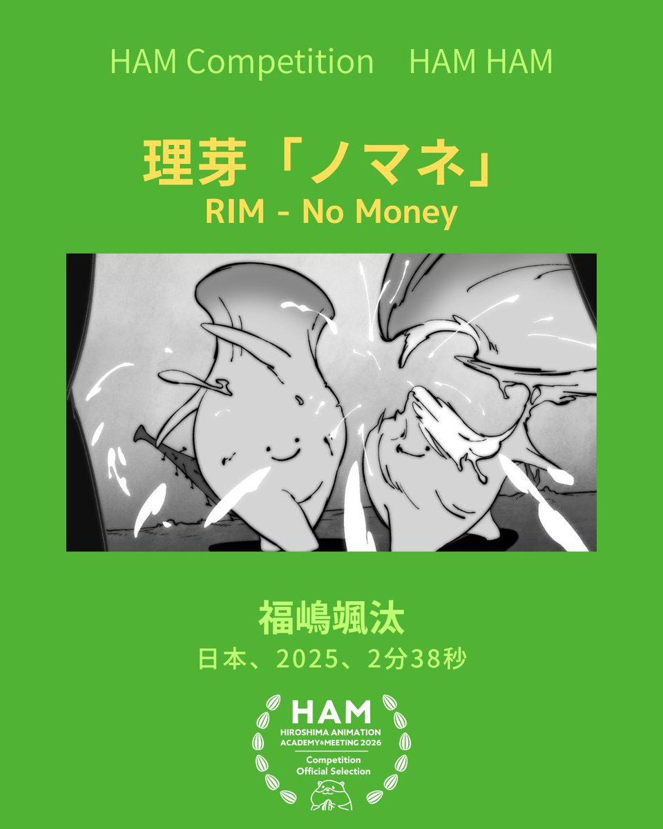 AnimationSeason's tweet photo. #HAS2026 HAMコンペティション HAM HAM入選作品紹介

『理芽「ノマネ」』
福嶋颯汰、2025年、2分38秒

🍄私たちは生活の中で刹那的な快楽の過剰摂取に疲れ、ふと自分の好きなものや目指したいものが分からなくなる時がある。 https://t.co/F3Q2UtSCdc