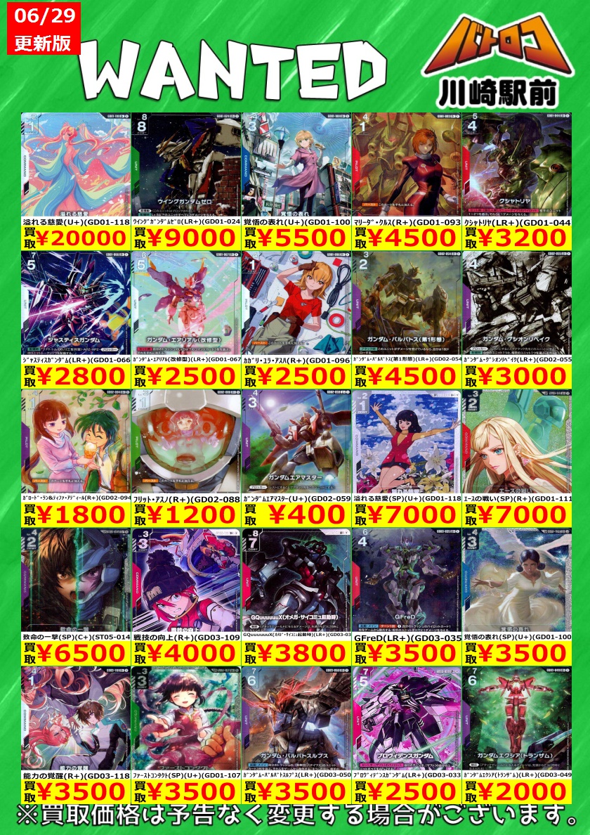 GCG パラレルまとめ売り 数量限定買取】#ガンダムカード パラレルの買取表更新しました✨ 買取