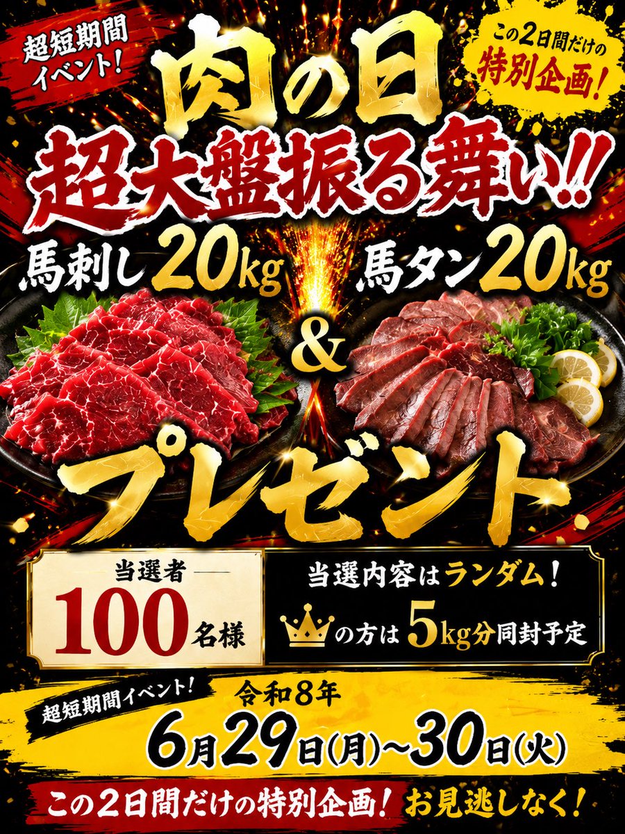 【馬刺し専門店】敬馬|keima tweet media