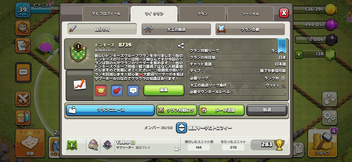 yasugame_1001's tweet photo. @Akane_CoC @yupa_coc ドンキーズ8739はいかがですか!
戦力重視ではなく人柄重視なので雰囲気が良いです!このクラン以外にも他のドンキーズ系列クランあります!クランゲーム毎回MAX!ディスコもあります!
#クラクラ #クラン募集 #clashofclan https://t.co/lN2ifHaHVg