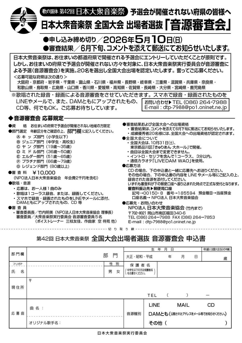 fuki_mm's tweet photo. #大衆音楽祭 音源審査合格しました！
愛媛県民として、急遽音源審査を申し込むことになったのですが、まさかの通過。
ただ、コメントはめちゃくちゃ厳しいから素直には喜べないです笑
大会はハイトーンの人が多いイメージなので、もっと高音鍛えます。
そして4オクターブの音域を手に入れるぞ（） https://t.co/WWtNeMLqMs