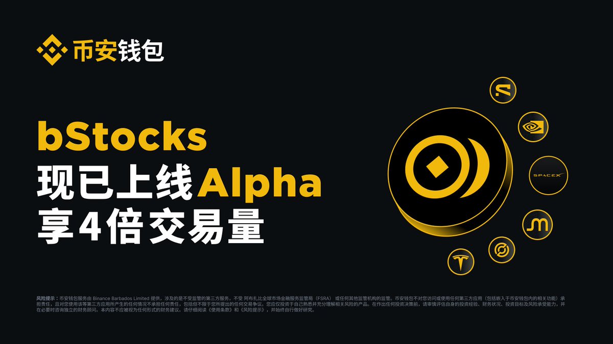 binancezh's tweet photo. 🚀 交易 bStocks，享 4 倍交易量累计，加速获取 Alpha Points！

限时活动期间，在币安钱包交易符合条件的 bStocks，交易量将按 4 倍计入 Alpha Points 计算。

👉 立即交易：https://t.co/oMl4h8ieKx 

👉 查找 bStocks：
币安 App：Wallet → 市场 → Alpha → 证券代币
币安网页版 Wallet Web：市场 → 证券代币 → bStocks